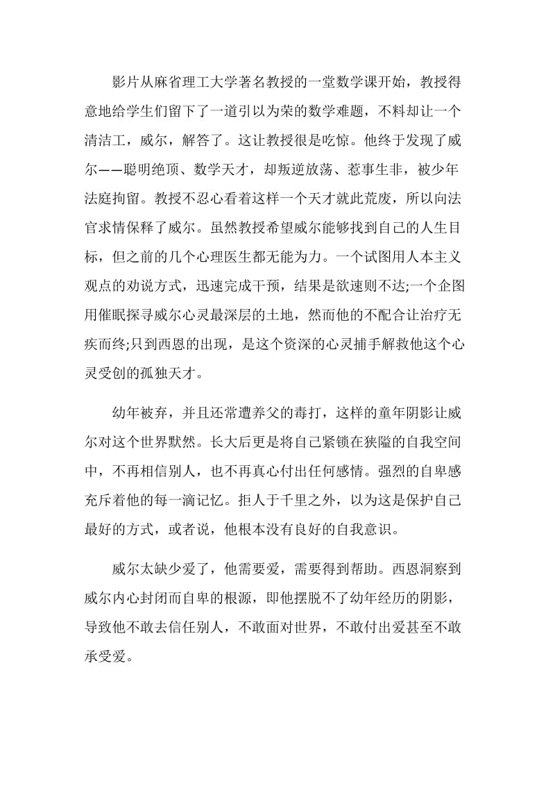 观看心灵捕手电影优秀观后感.doc_第3页