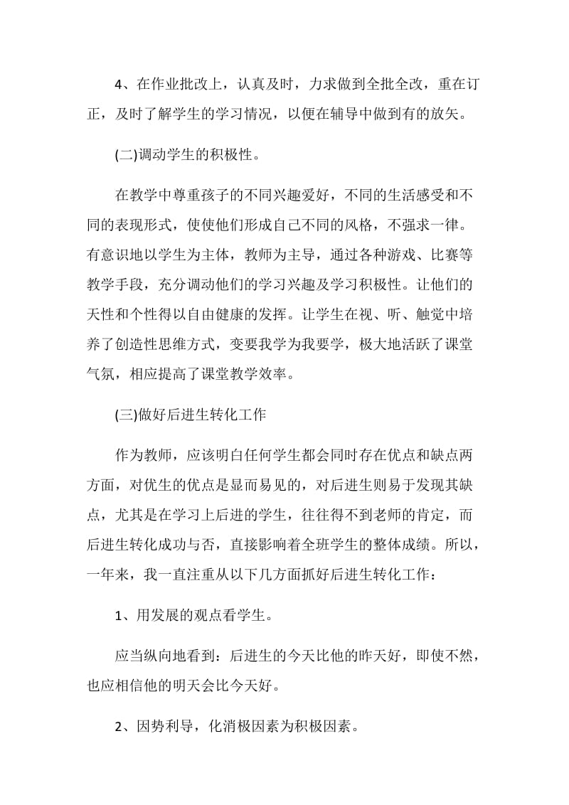 一年级语文教师个人工作总结.doc_第3页