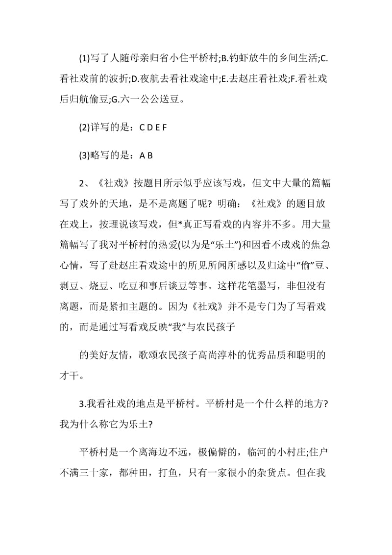 《社戏》教学实录杨晓帆.doc_第2页