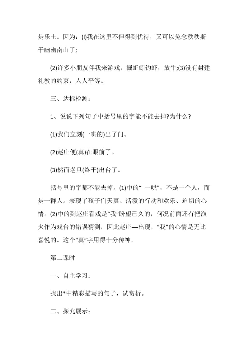 《社戏》教学实录杨晓帆.doc_第3页