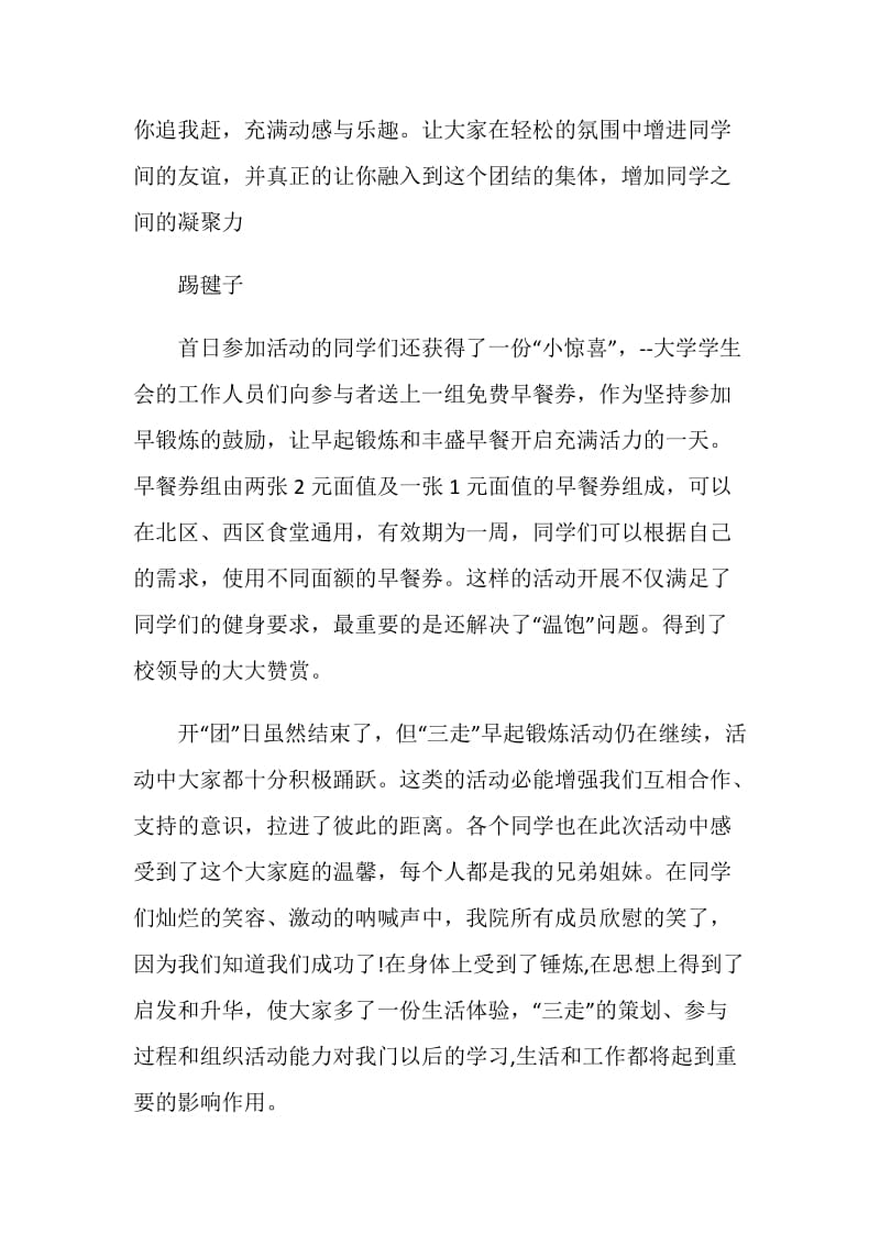 课外实践活动总结报告.doc_第2页