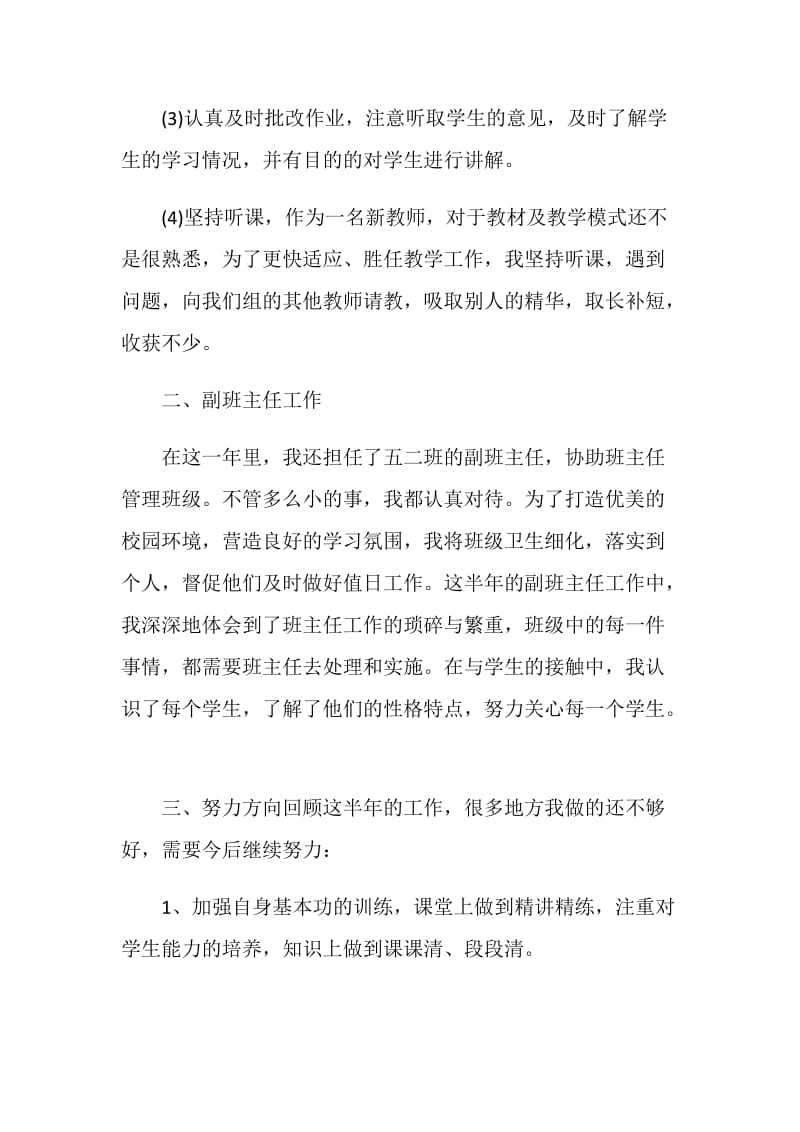 优秀教师教期末个人工作报告.doc_第2页