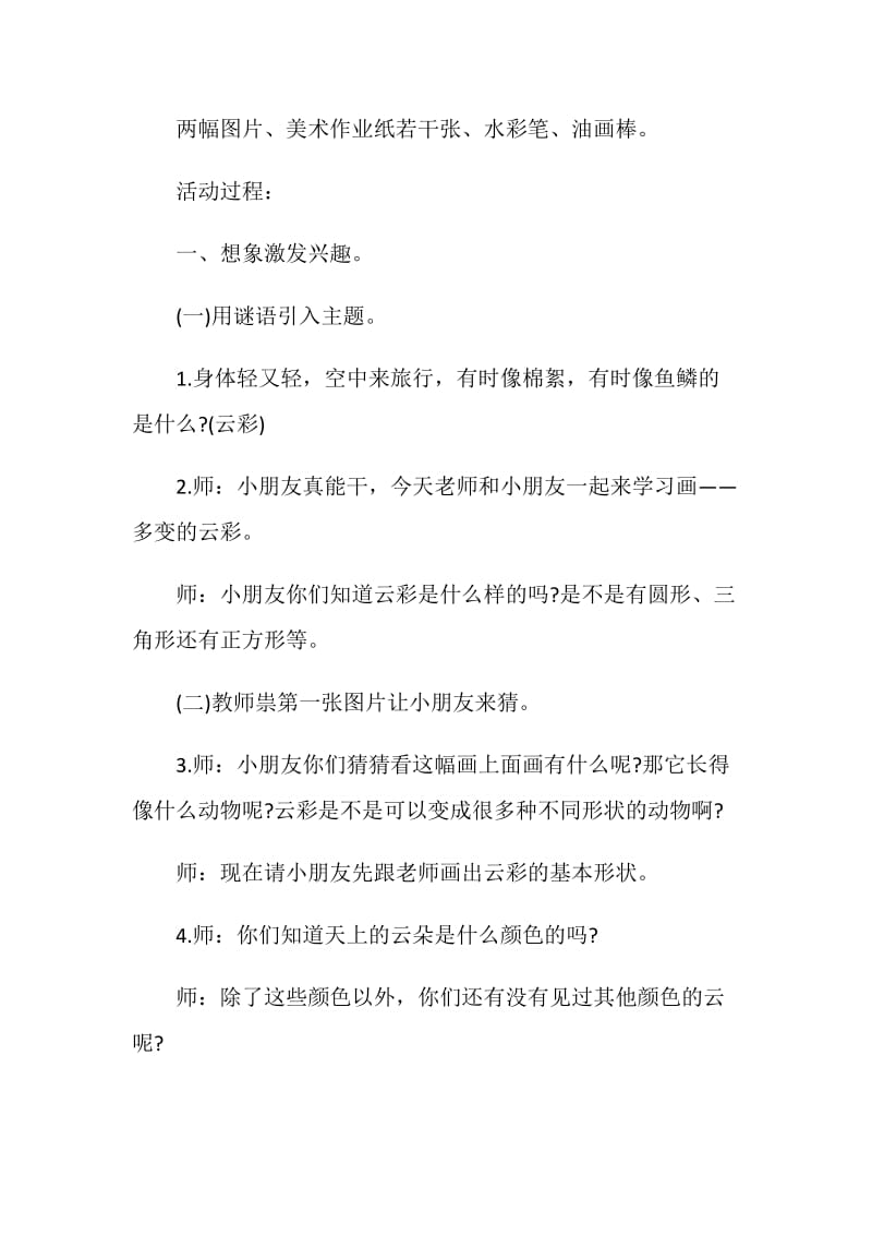 大班儿童美术活动方案.doc_第3页