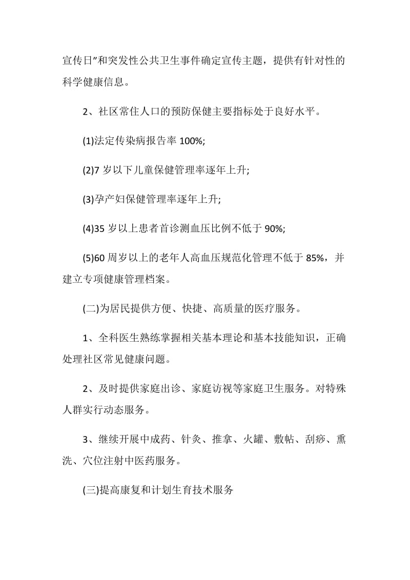 街镇社区服务站工作计划.doc_第3页