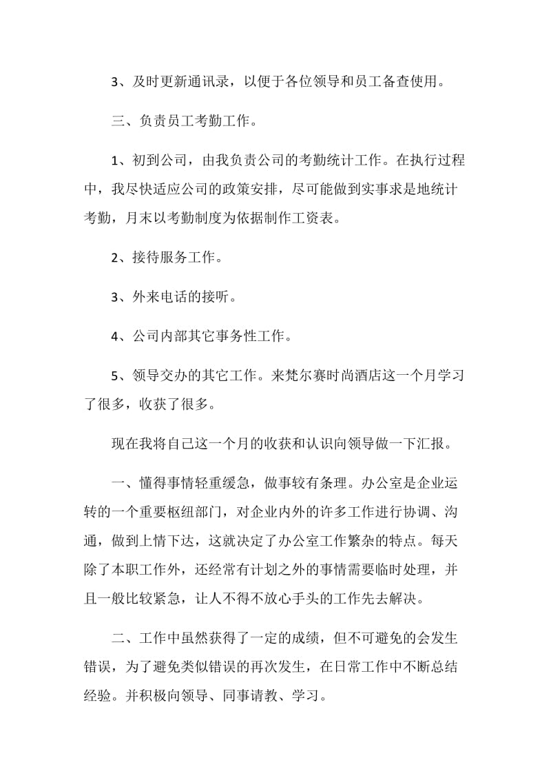 行政事项学习心得.doc_第2页