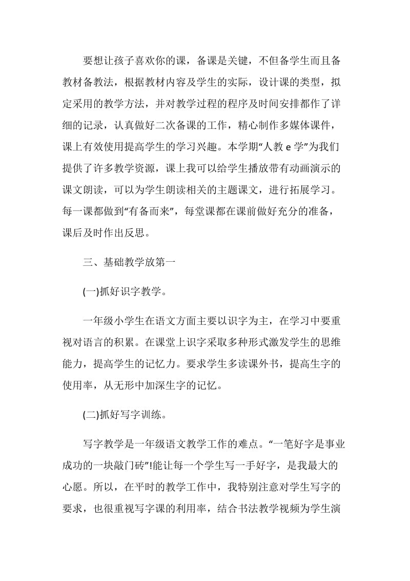 语文教师学期教学工作总结.doc_第2页