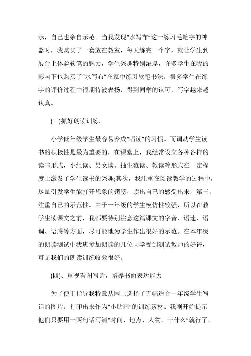 语文教师学期教学工作总结.doc_第3页