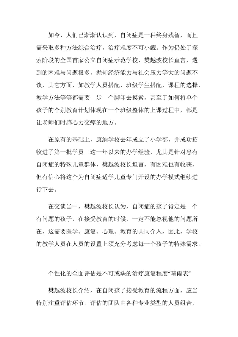 自闭症老师心得体会.doc_第2页