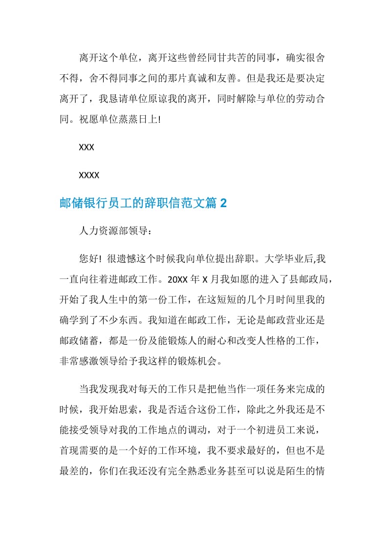 邮储银行辞职报告.doc_第2页