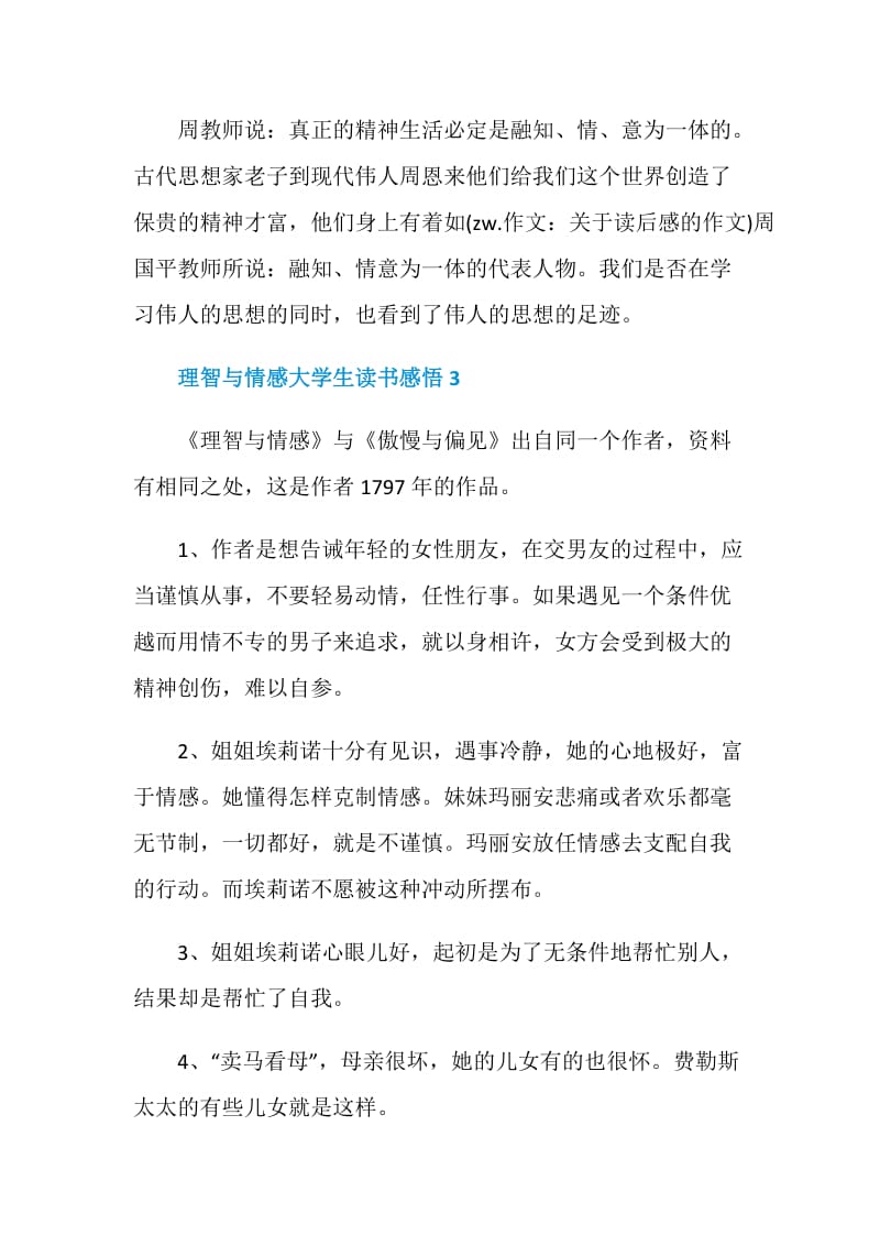 理智与情感大学生读书感悟.doc_第3页