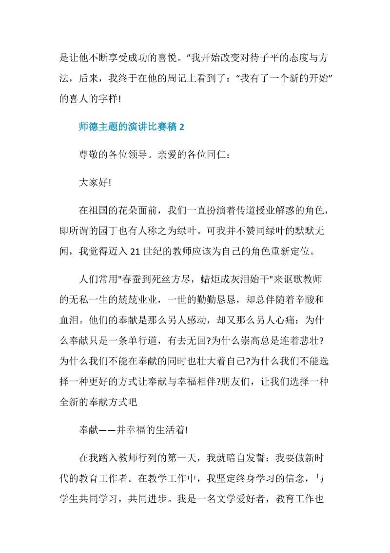 师德主题的演讲比赛稿.doc_第3页