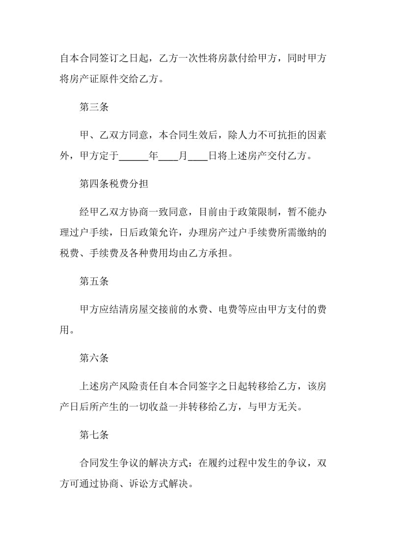 个人售房合同协议书范本.doc_第2页