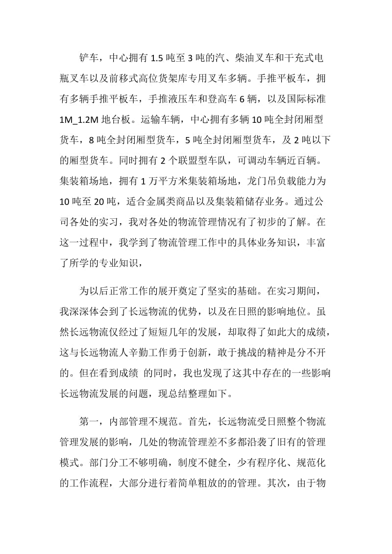 物流专业社会实践个人心得.doc_第2页