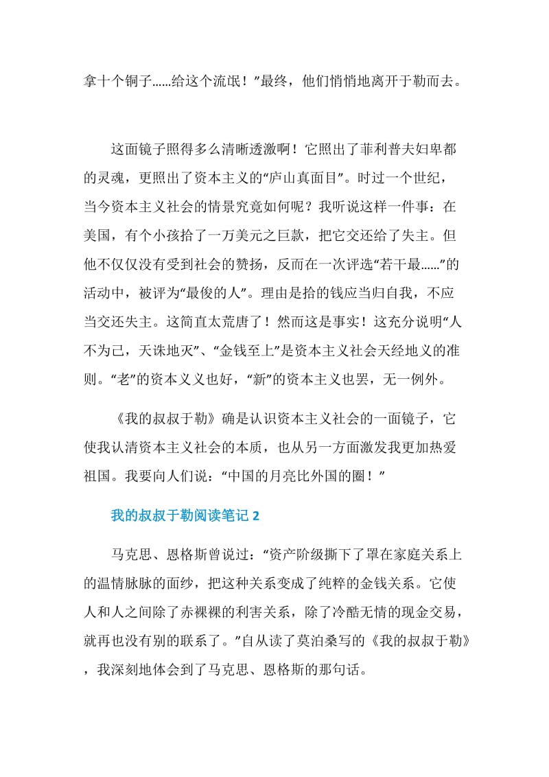 我的叔叔于勒阅读笔记.doc_第2页