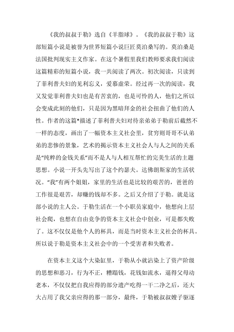 我的叔叔于勒阅读笔记.doc_第3页