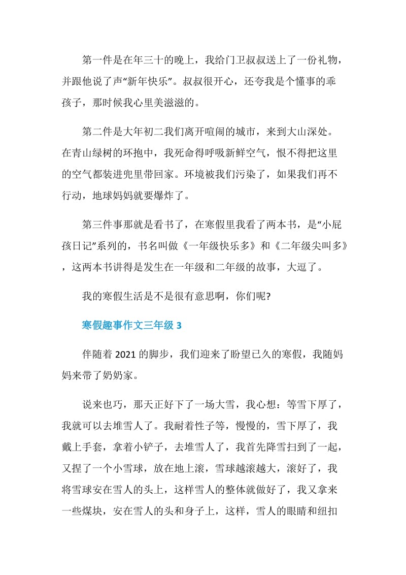 寒假趣事作文三年级.doc_第2页