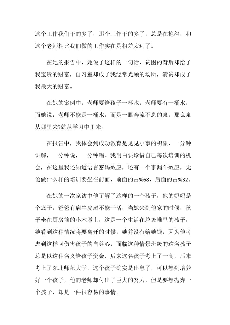 师德新语心得体会.doc_第2页