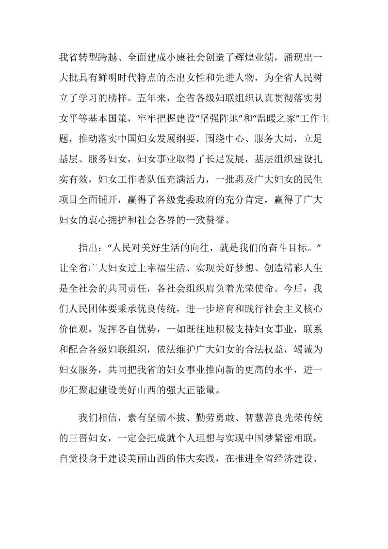 妇代会开幕式领导致辞.doc_第2页