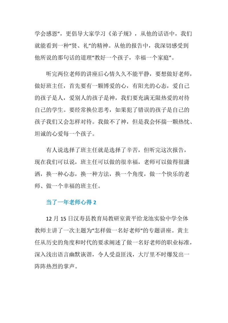 当了一年老师心得.doc_第3页