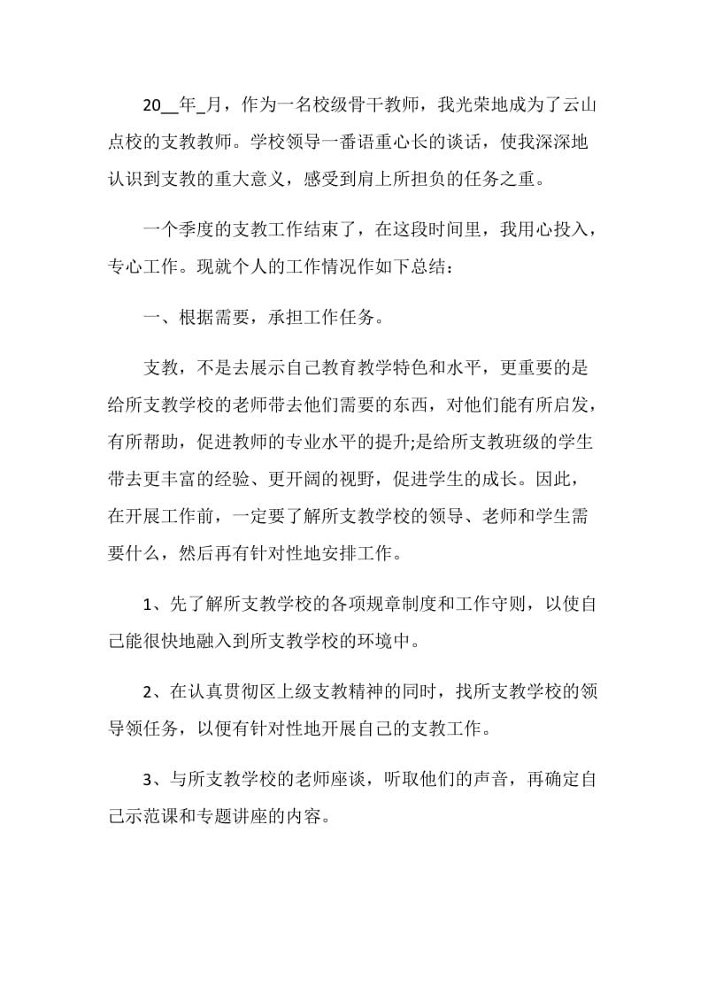 教师支教个人工作总结.doc_第3页