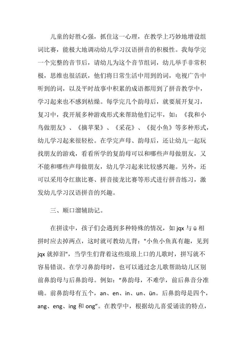 汉语拼音教学反思.doc_第3页