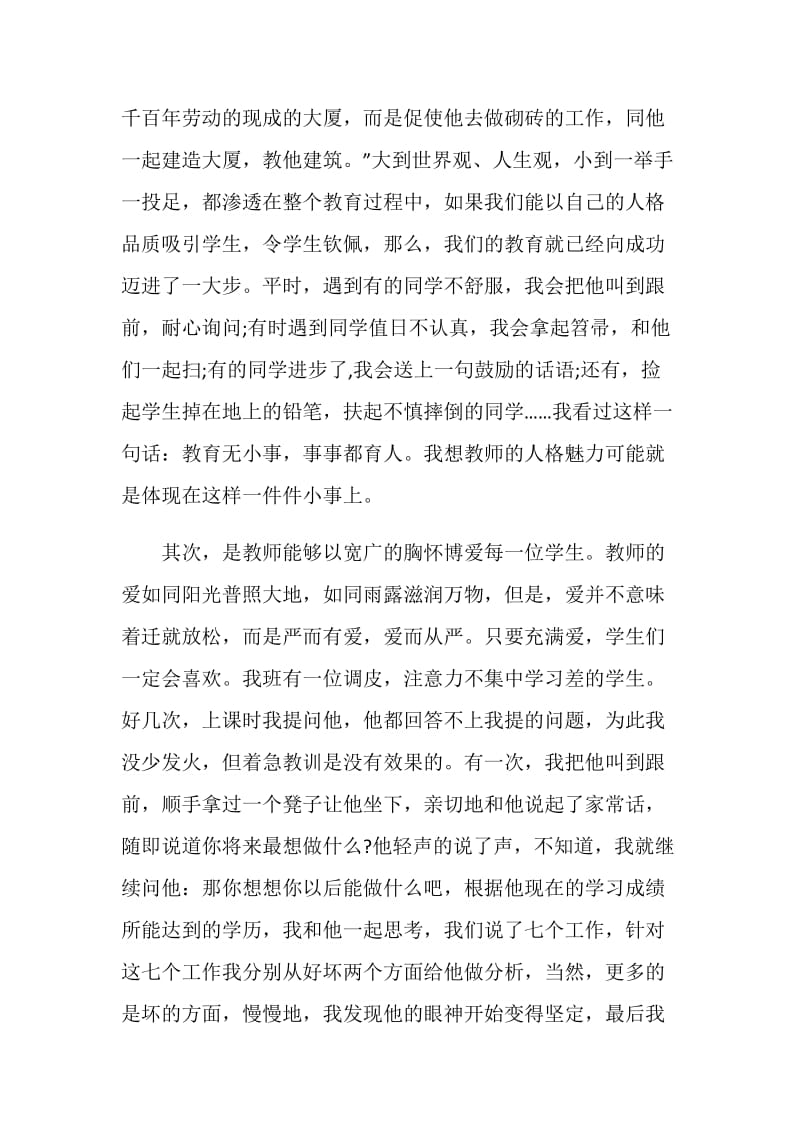 教师师德师风的演讲比赛稿.doc_第2页