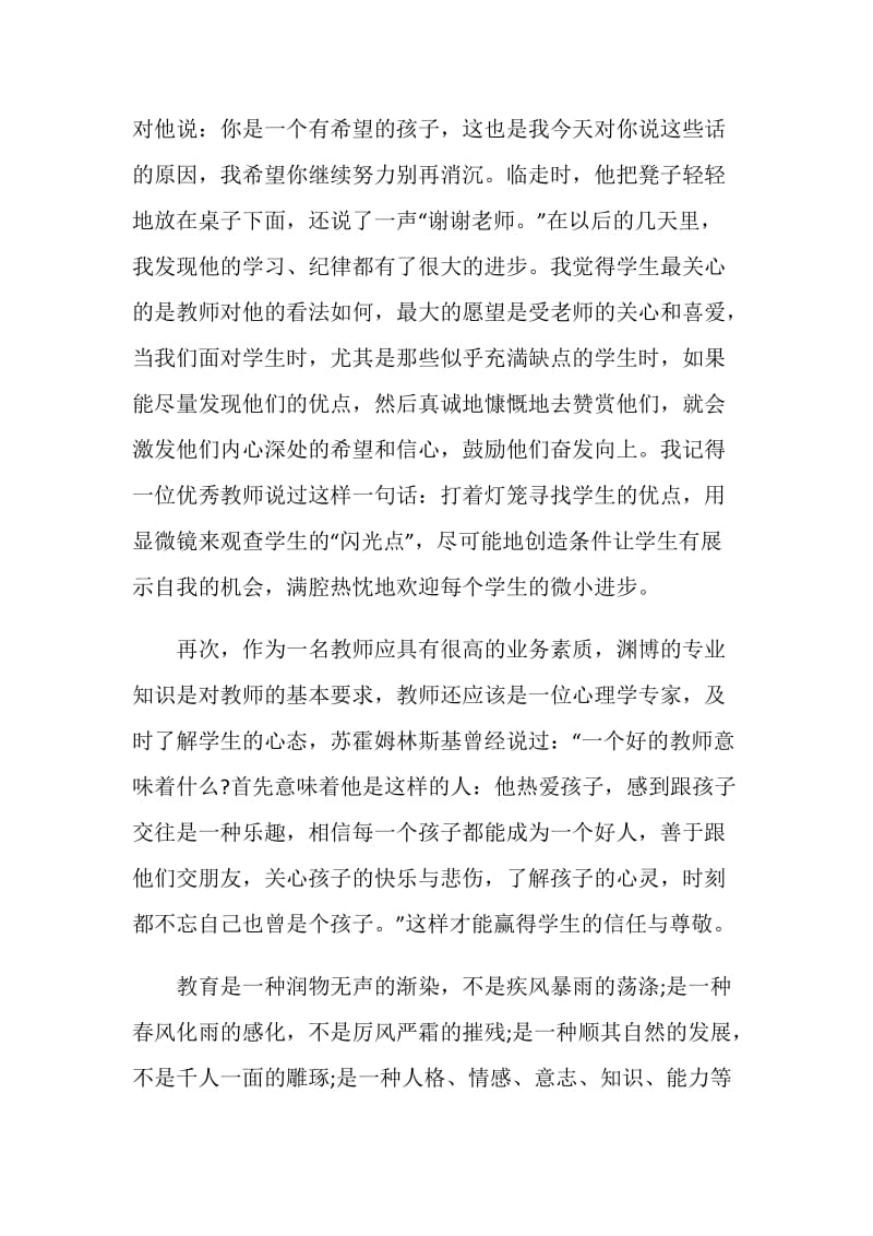 教师师德师风的演讲比赛稿.doc_第3页