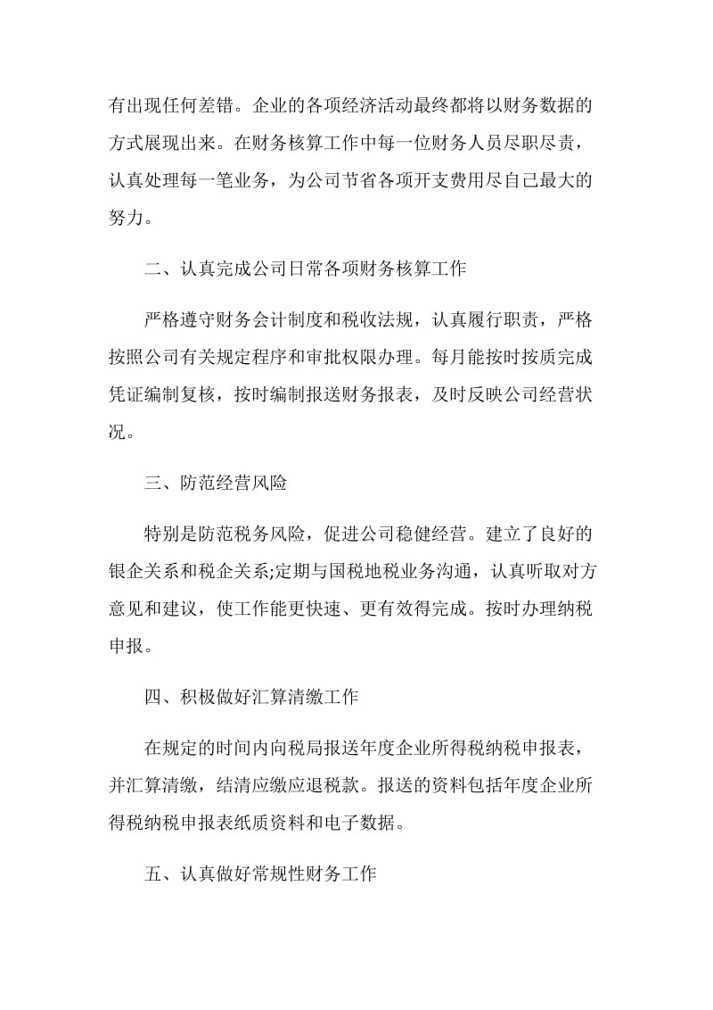 会计人员上半年个人工作总结.doc_第2页