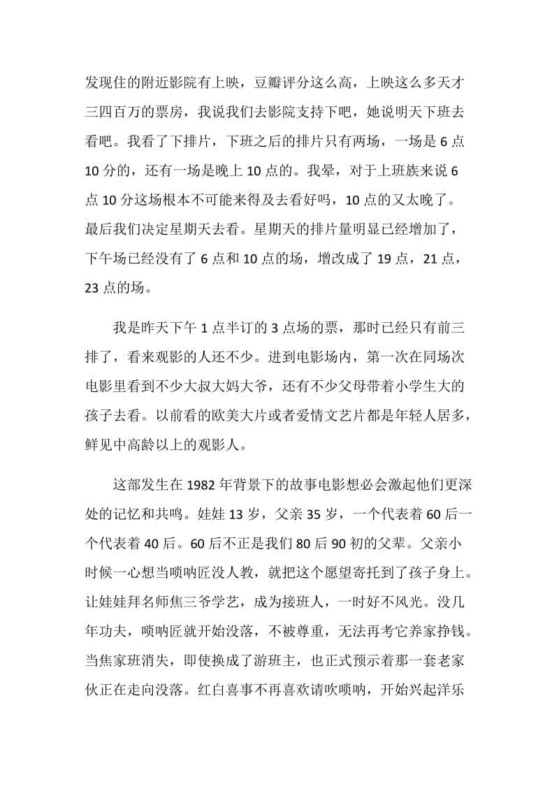 《百鸟朝凤》影评教师评语.doc_第3页