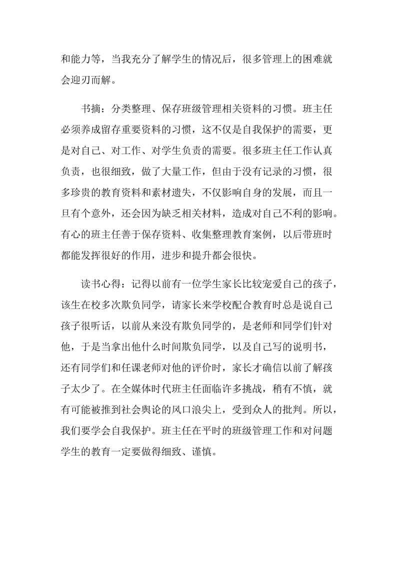 《班主任工作十讲》心得.doc_第2页