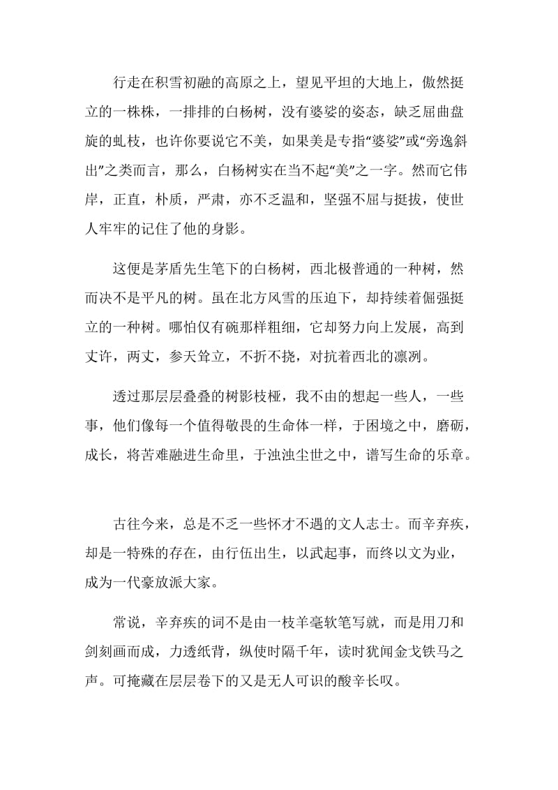 白杨礼赞小学生读书心得.doc_第3页