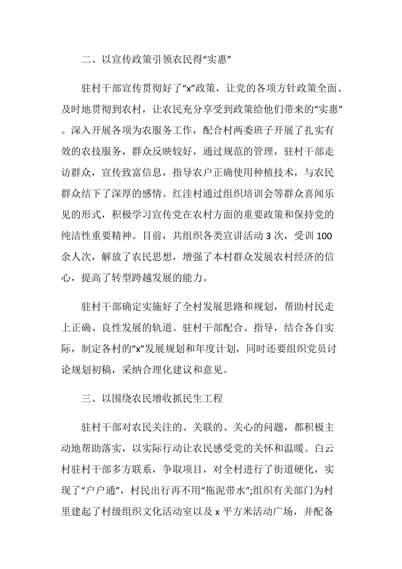 乡镇个人工作总结精选范文1500字.doc_第2页