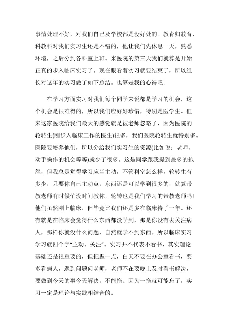 临床医学导论实习心得.doc_第2页