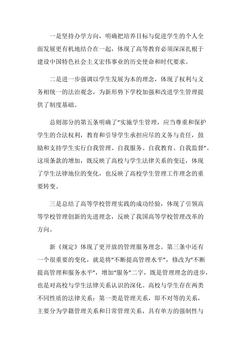 普通高校学生管理规定解读.doc_第3页