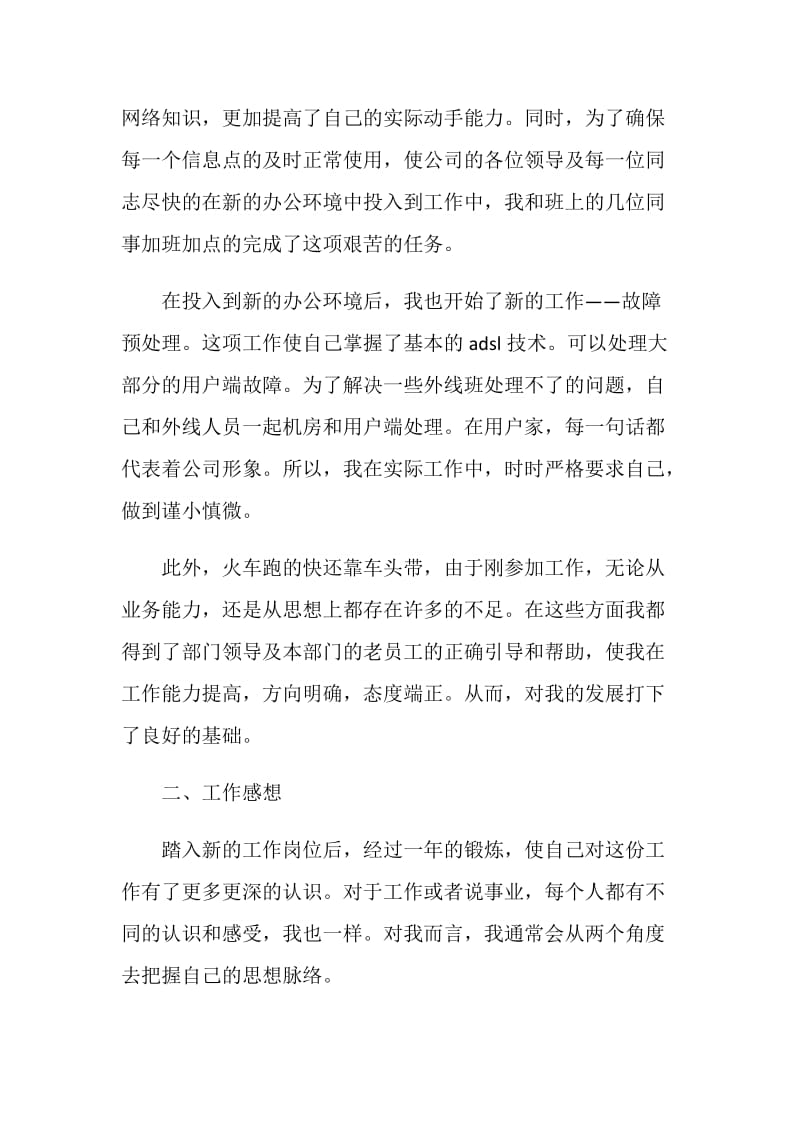 年终工作报告学习心得体会.doc_第2页