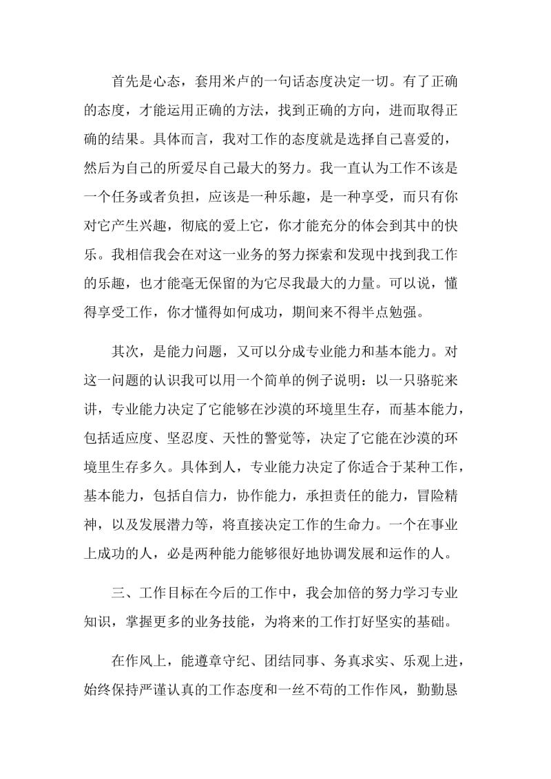 年终工作报告学习心得体会.doc_第3页