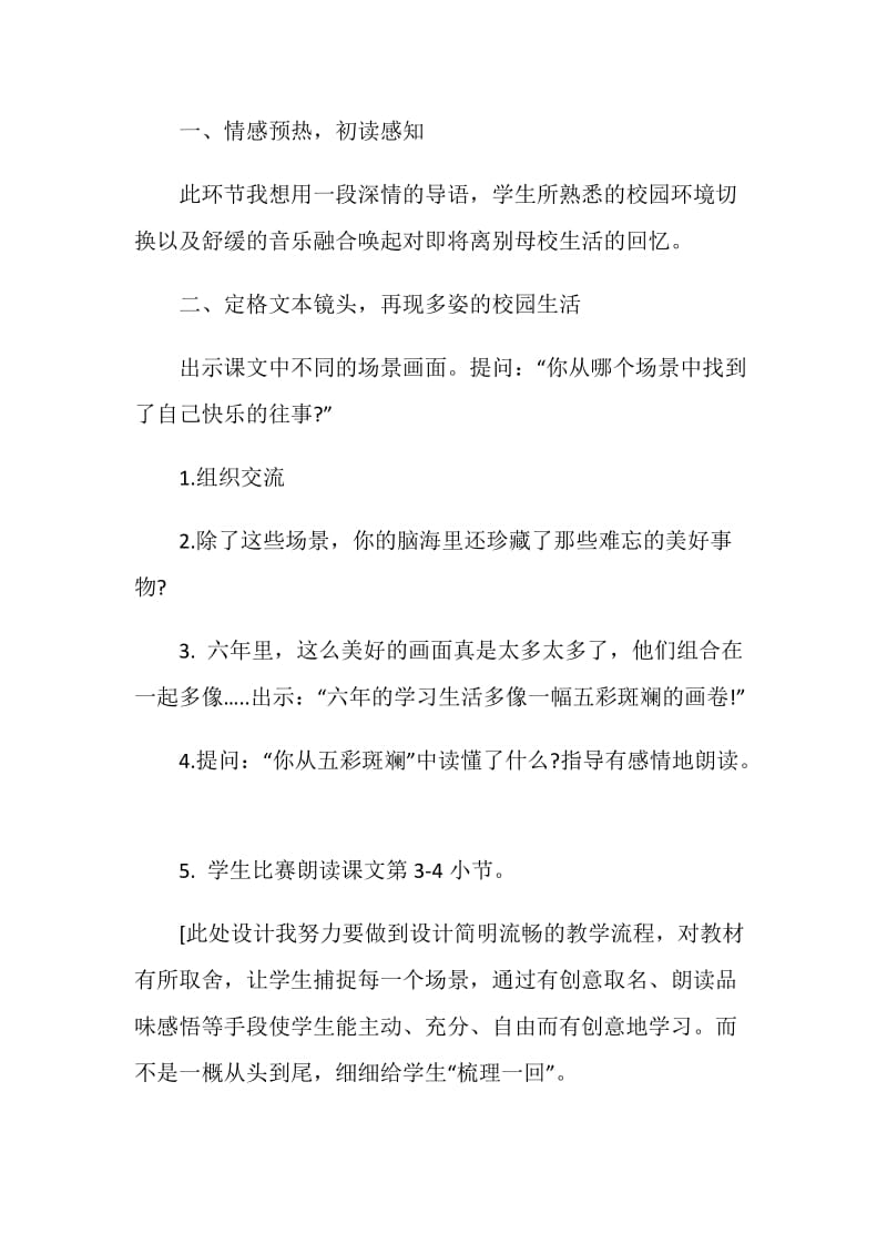 《明天我们毕业》教学说课稿.doc_第3页