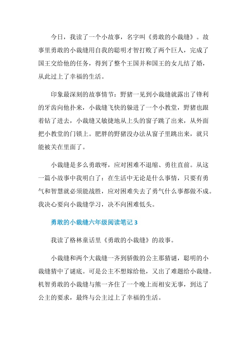 勇敢的小裁缝六年级阅读笔记.doc_第2页