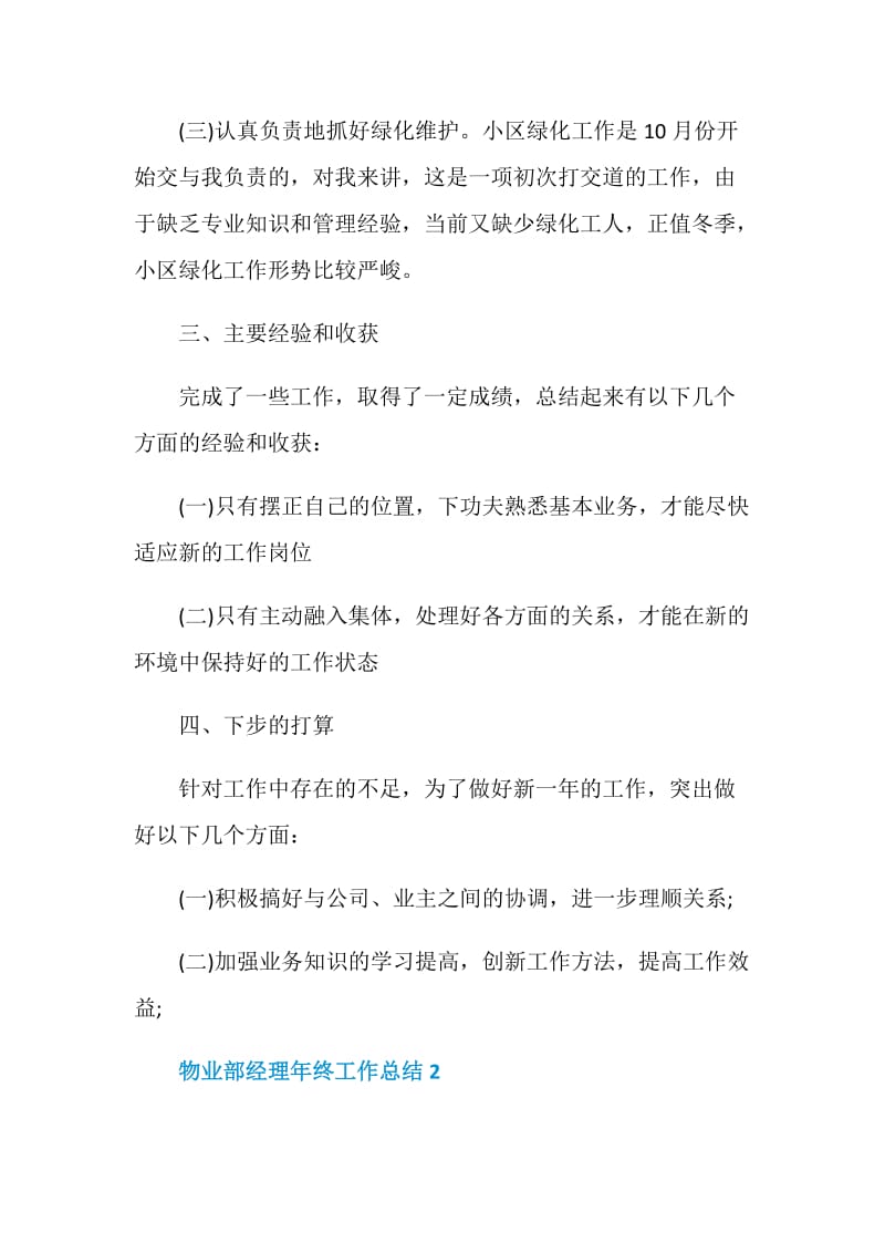 物业部经理年终个人工作总结.doc_第2页