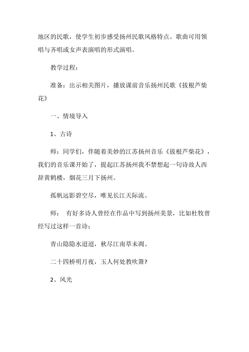 《杨柳青》音乐教学设计.doc_第2页