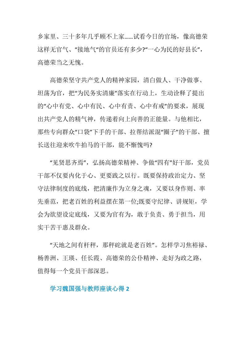 学习魏国强与教师座谈心得.doc_第2页