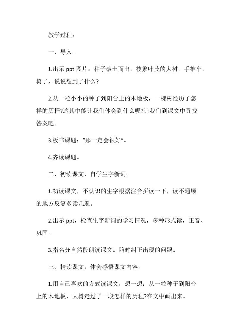 《那一定会很好》教学设计反思.doc_第2页