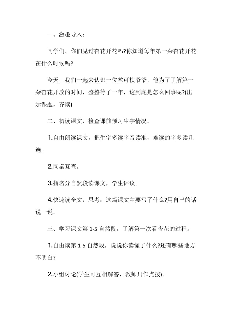 第一朵杏花薛法根教学实录.doc_第2页