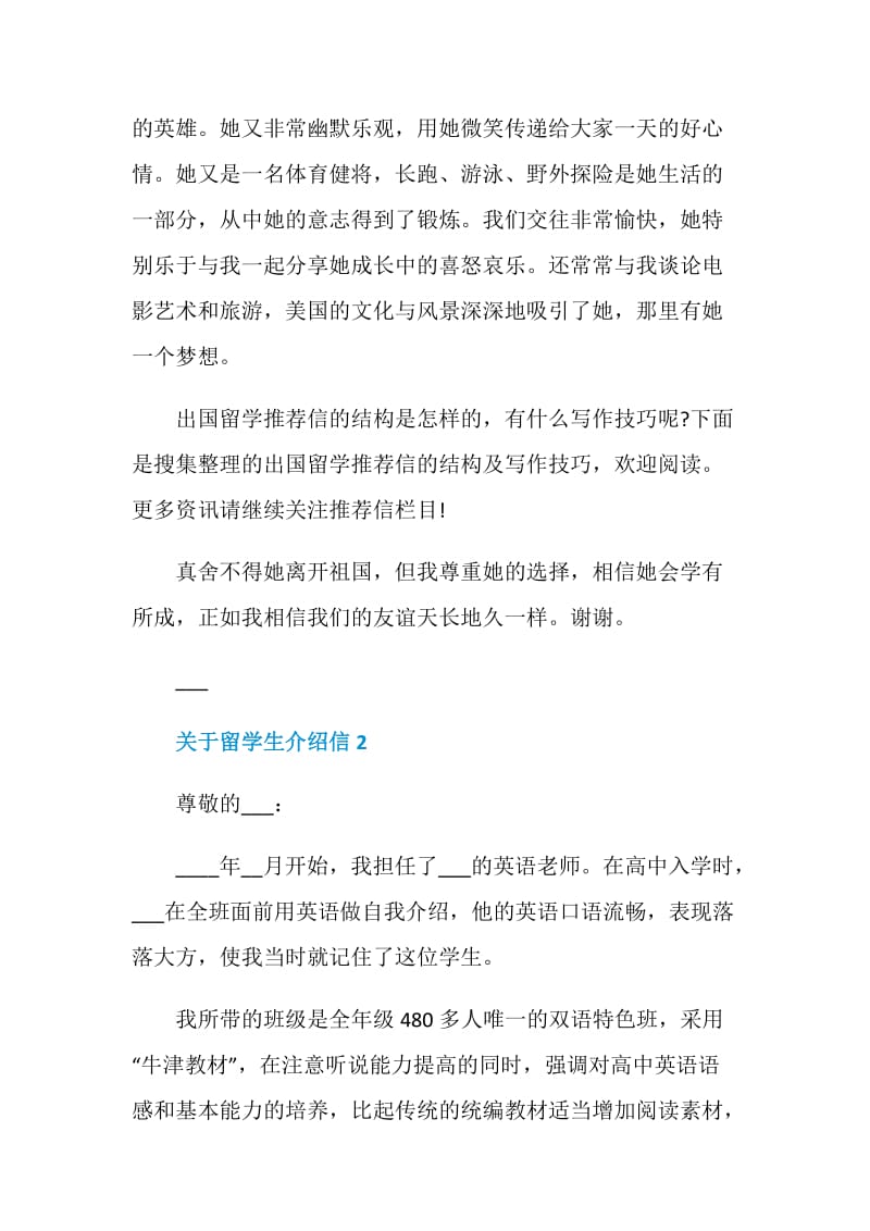 关于留学生介绍信.doc_第2页