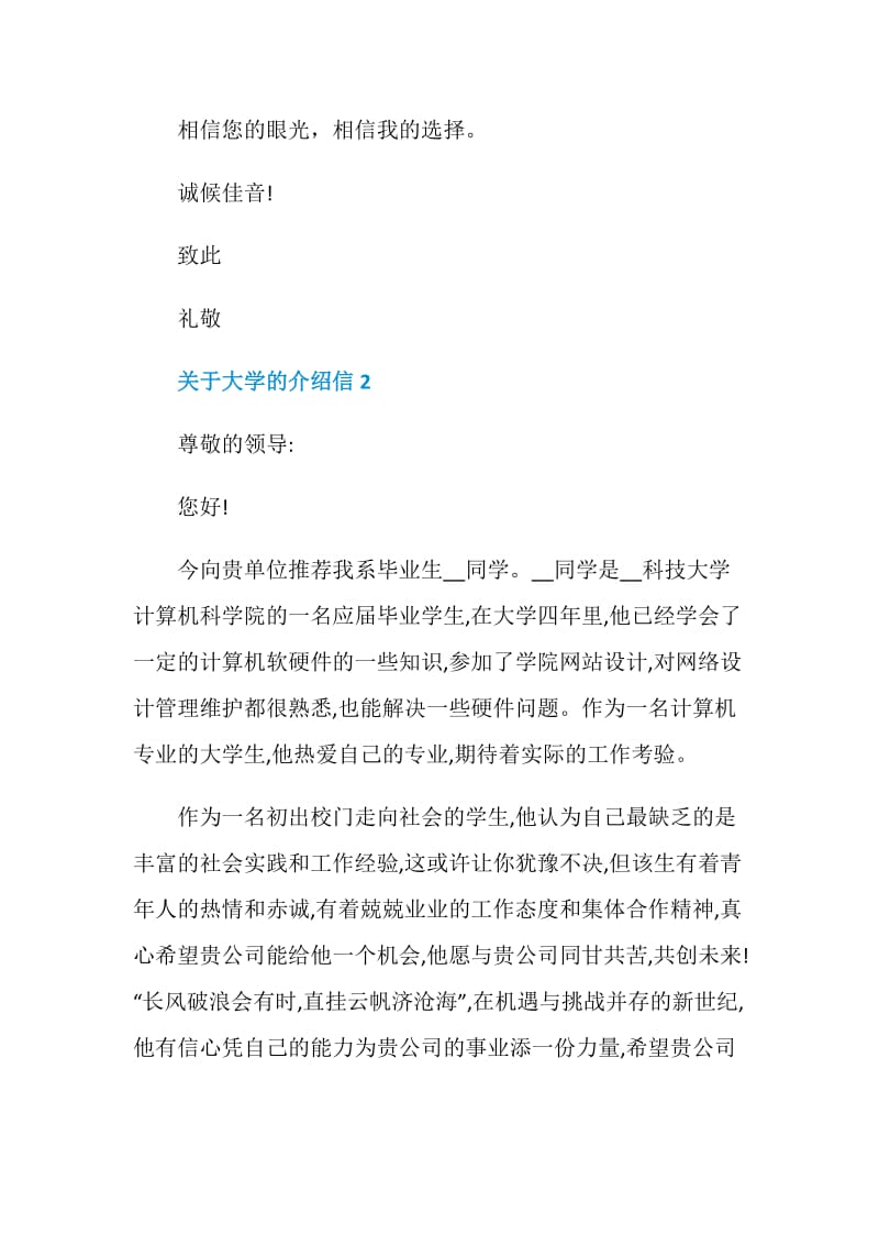 关于大学的介绍信.doc_第3页