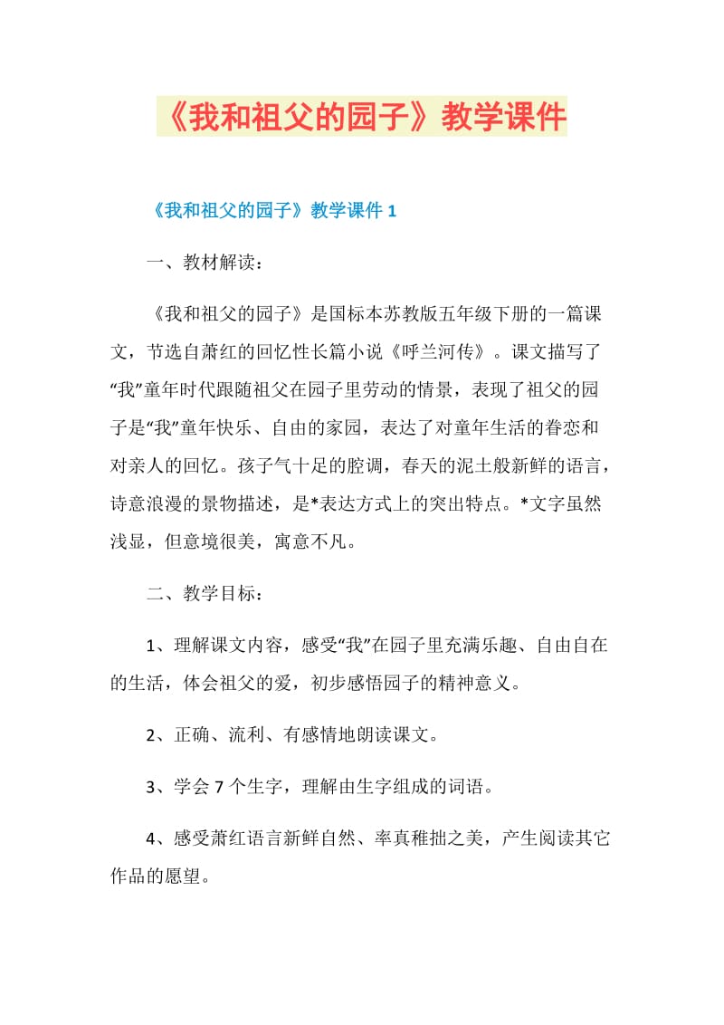 《我和祖父的园子》教学课件.doc_第1页