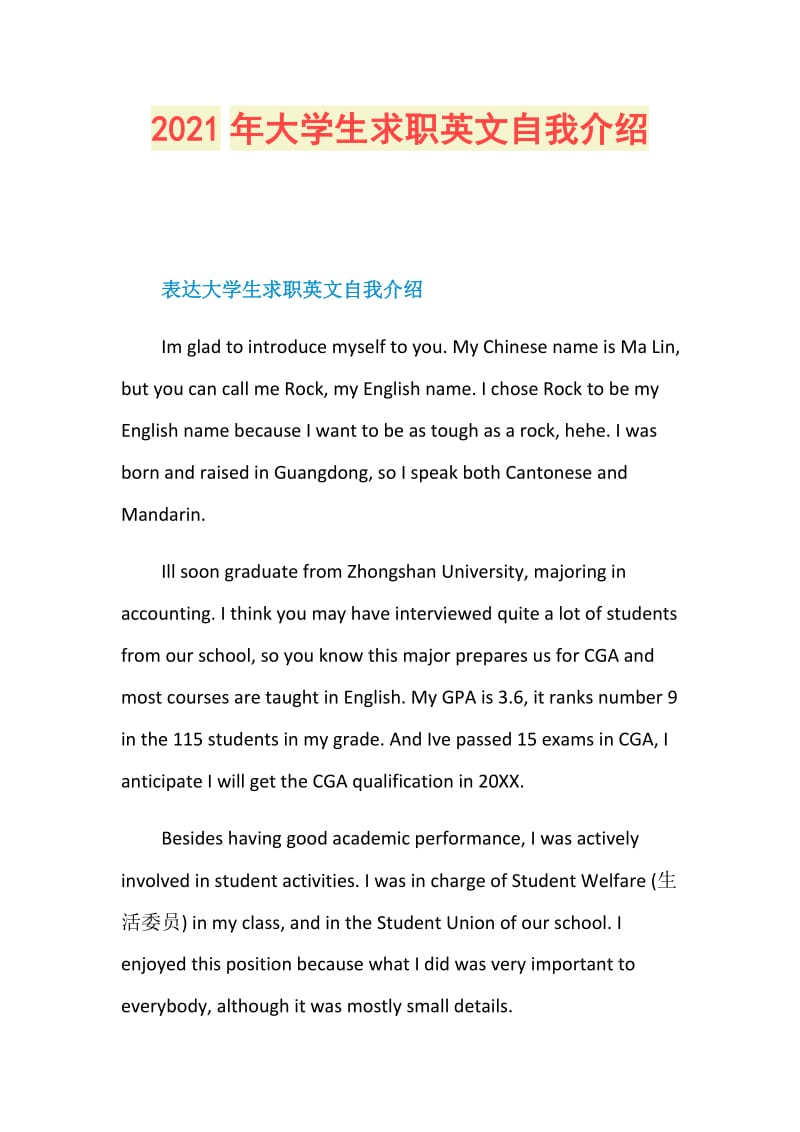 2021年大学生求职英文自我介绍.doc_第1页