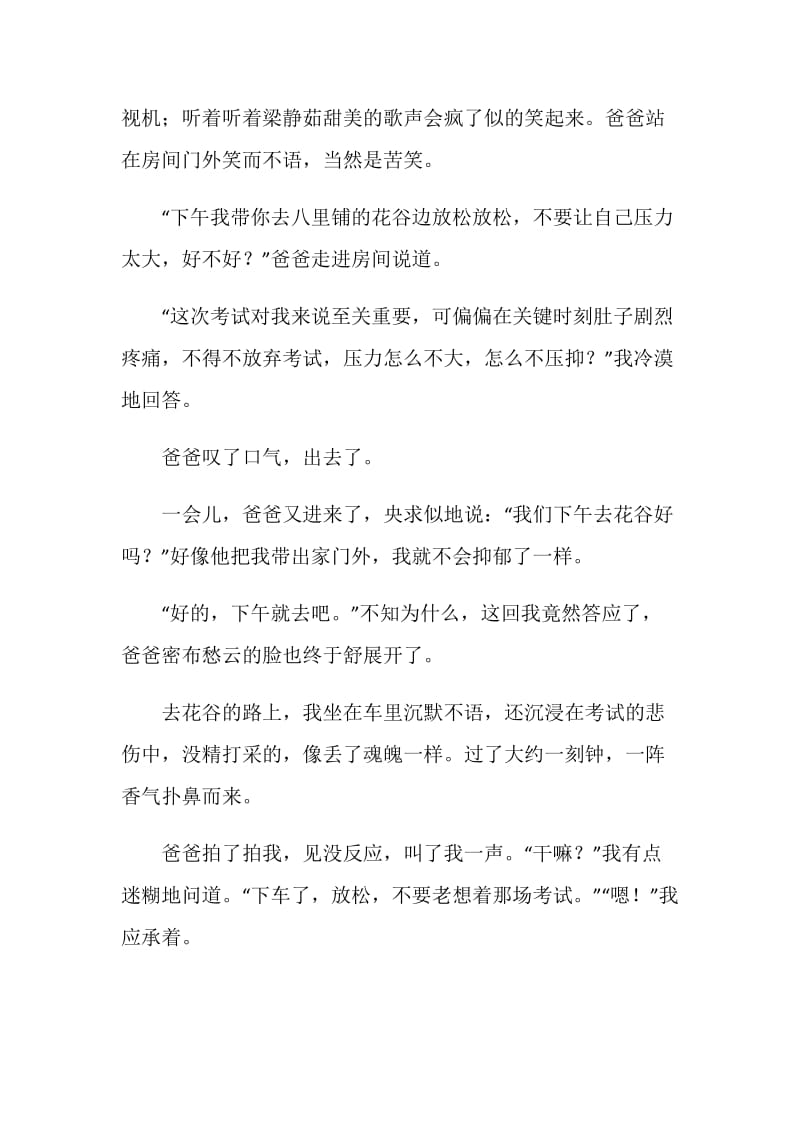 非凡的美丽中考语文作文.doc_第3页