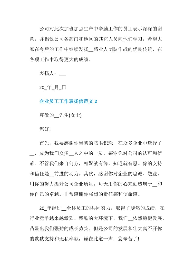 企业员工工作表扬信范文.doc_第3页