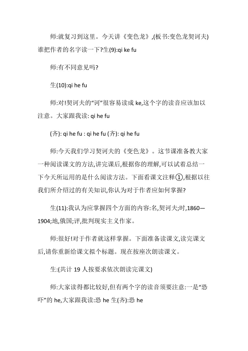 《变色龙》教学实录马晓奕张霞儿.doc_第2页